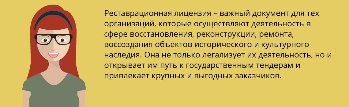 Получить лицензию минкультуры на реставрацию в 2020